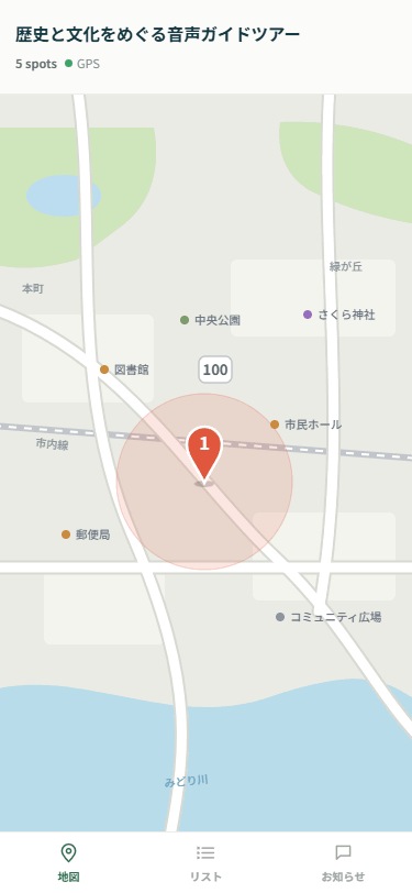 スポットへ近づく
